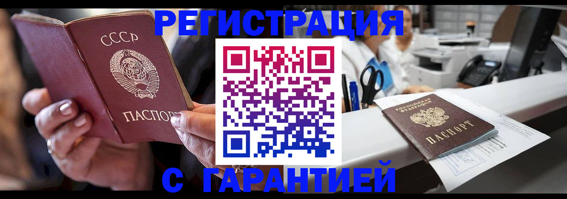 прописка законно в Покачах