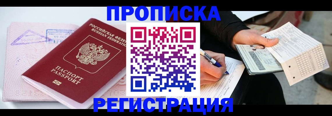 временная регистрация для школы в Покачах