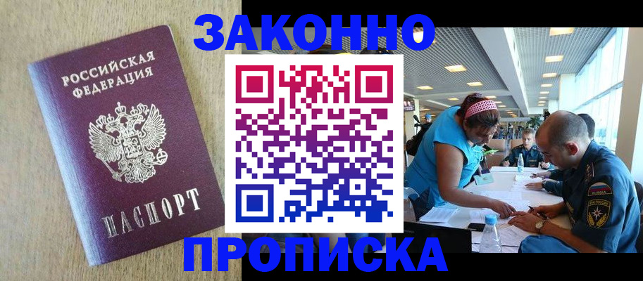 временная регистрация недорого в Покачах