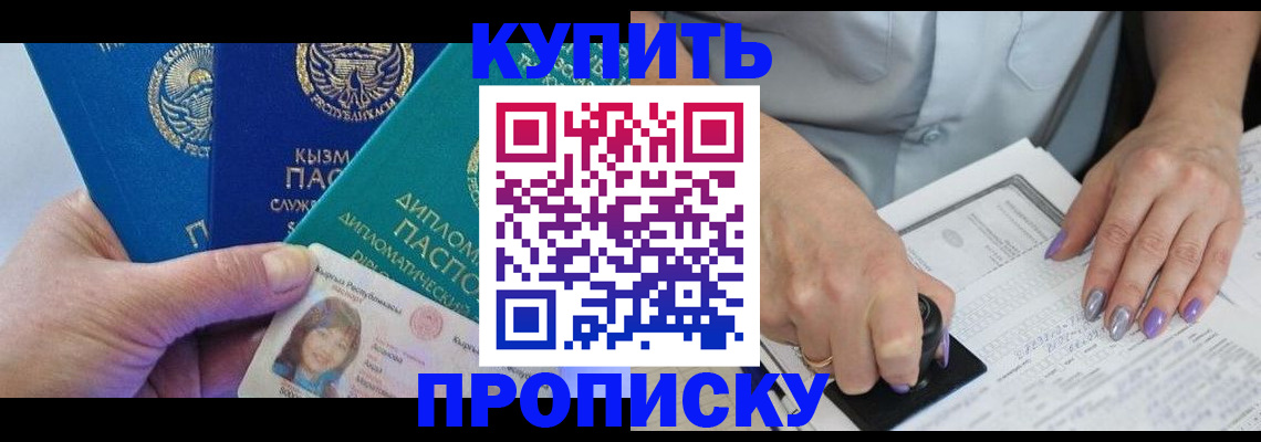 временная регистрация надежно в Покачах