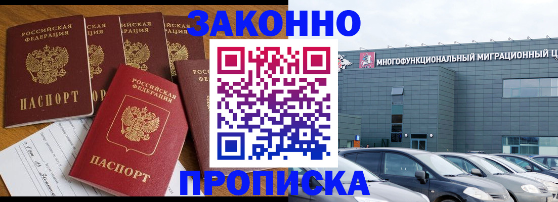 прописка в квартире в Покачах