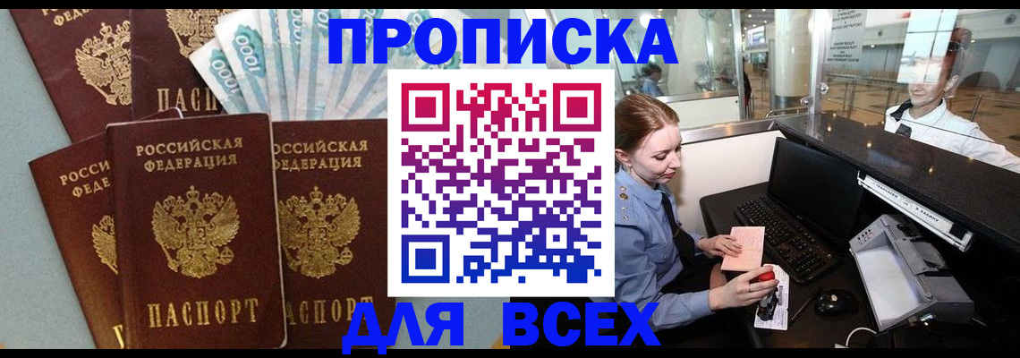 временная регистрация для всех в Покачах