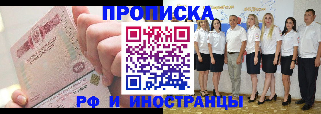 прописка законно в Покачах