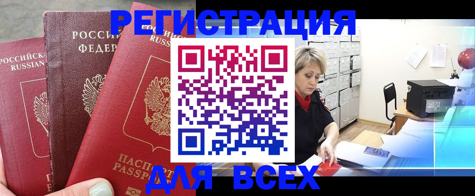 временная регистрация законно в Покачах