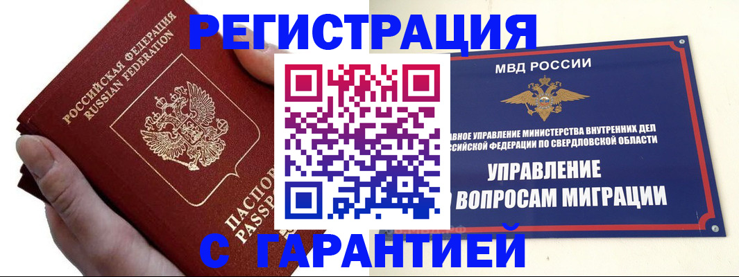 временная регистрация поиск в Покачах